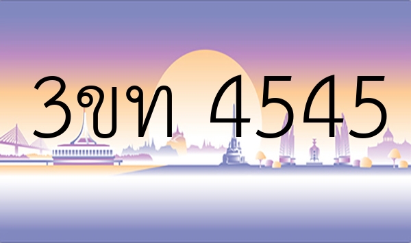 3ขท 4545